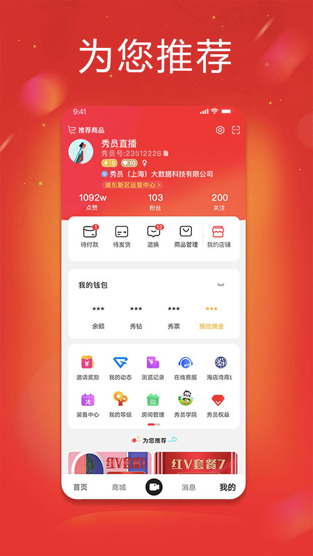 秀员  v2.5.5图2