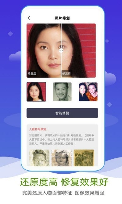 AI照片修复上色  v1.0图1
