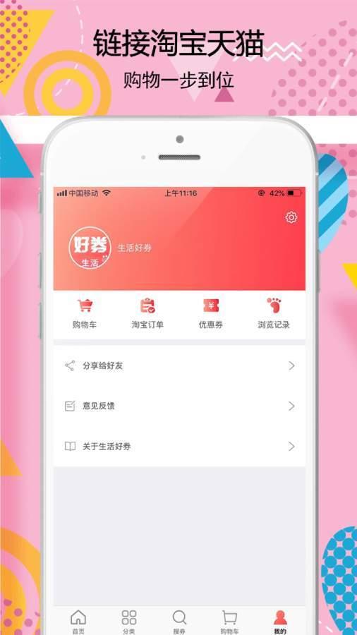 生活好券  v1.0.0图1