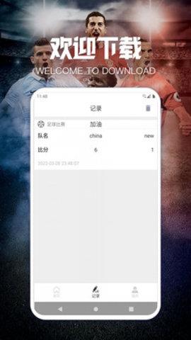 搜球比分  v1.0.1图2