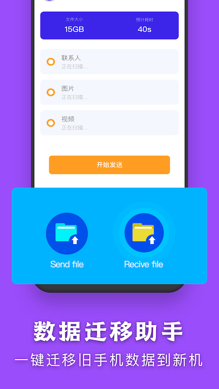 闪传传输助手  v1.2图1