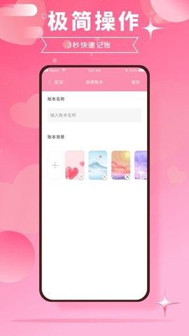 千本账本  v1.0.0图3