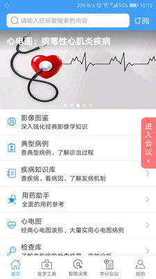 梅斯医生  v7.1.3图1