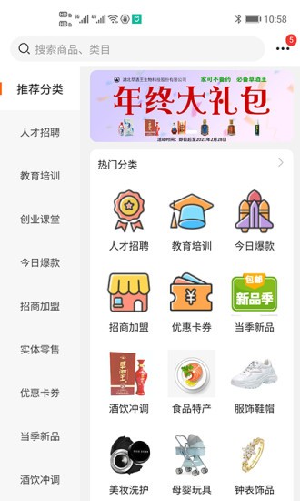 云尚席终端系统  v1.1.7图1