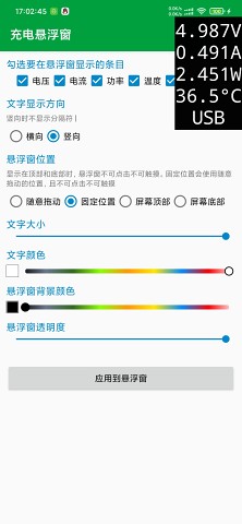 充电悬浮窗  v1.0图3