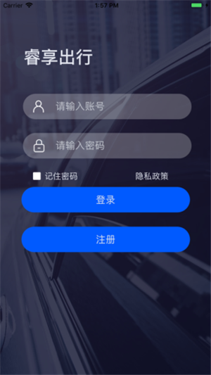 睿享出行  v3.9.0图3