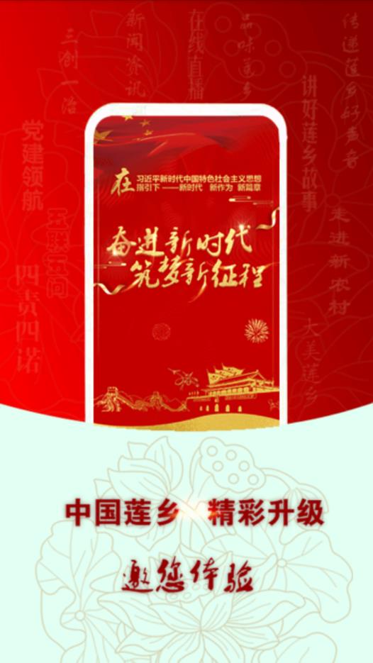 中國蓮鄉(xiāng)  v3.0圖3