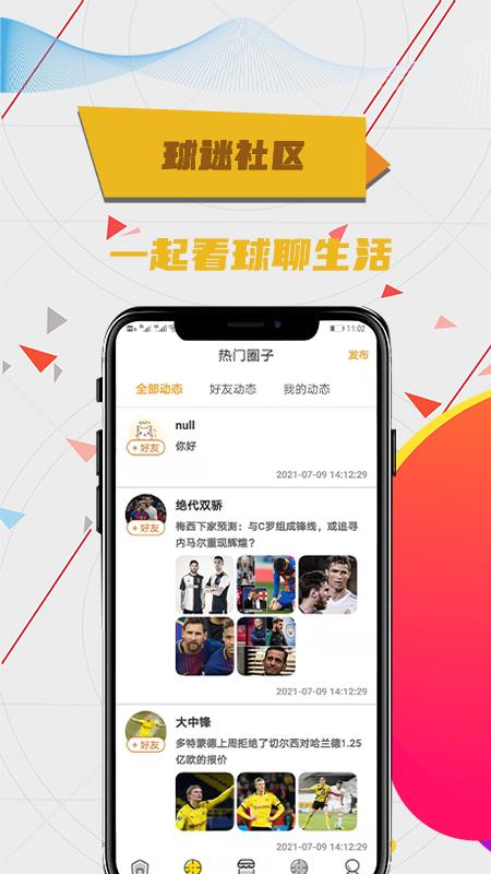 爱进球数据  v1.0.1图3