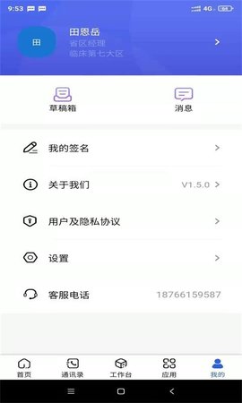 汉方制药信息化系统  v1.7.2图1