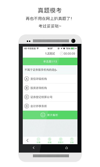 考证宝  v2.2.0图4