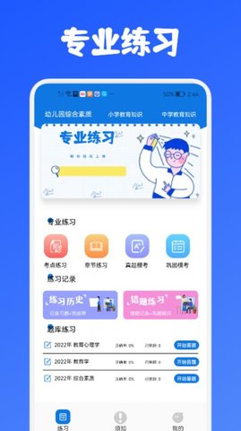 教师资格证考试必备  v1.1图1