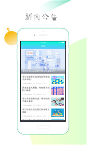 多彩校园  v4.3.98图3