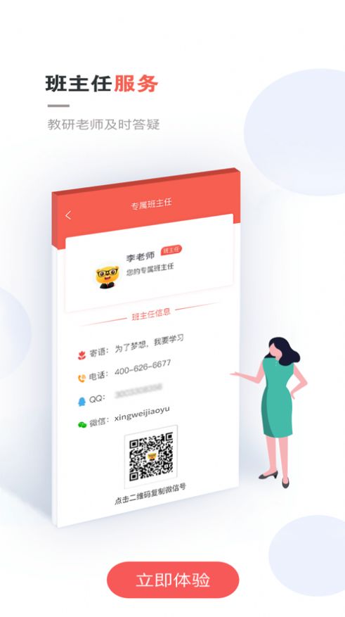 兴为教育  v2.7.5图1