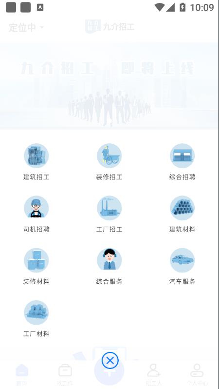 九介招工  v1.1.5图2