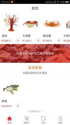 四海漁倉  v2.5.6圖2