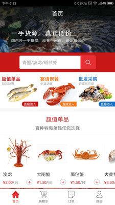 四海漁倉  v2.5.6圖3