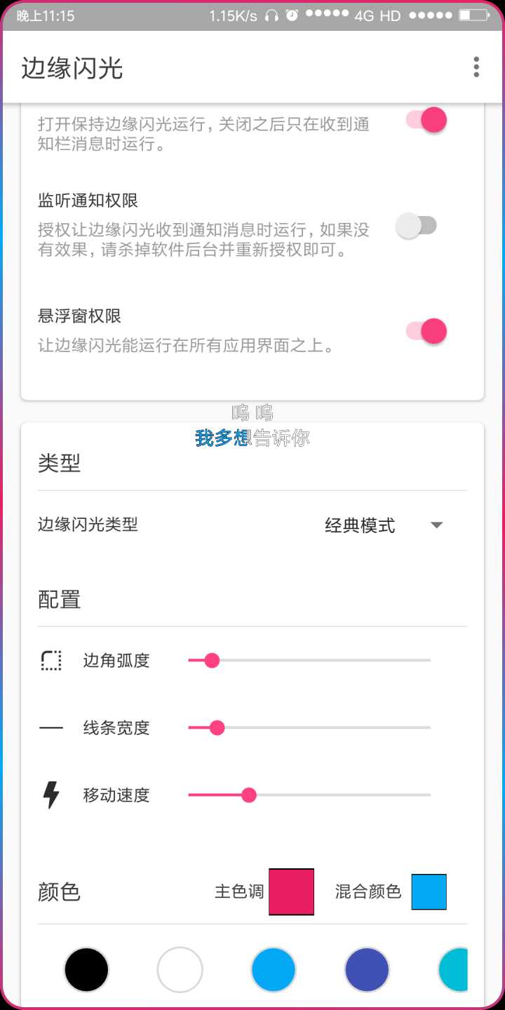 s8边缘闪光  v1.0图2