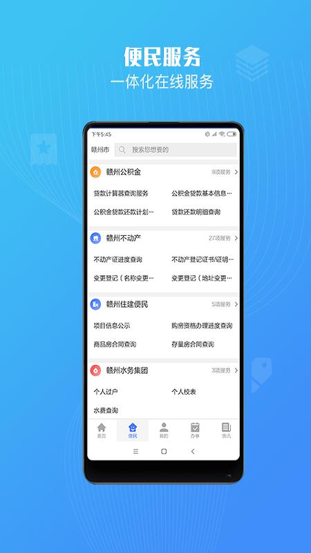 贛州通  v1.0.6圖2