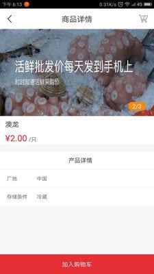 四海漁倉