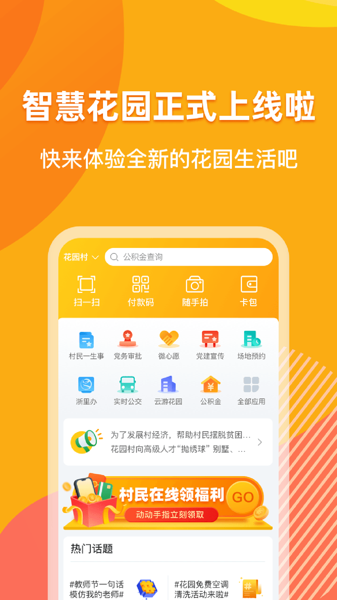 浙里花园  v1.2.7图2