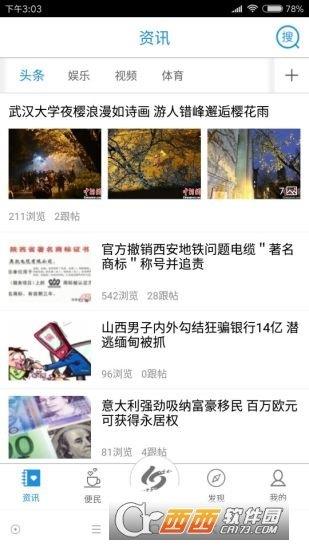 智慧墾利公交查詢  v1.0圖3