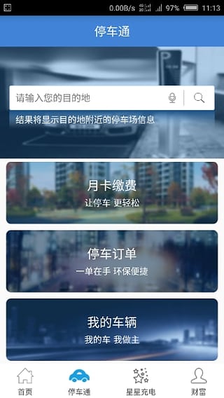 裕富停车  v1.0.3图4