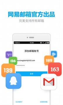 網(wǎng)易郵箱手機(jī)版  v6.132.2圖1