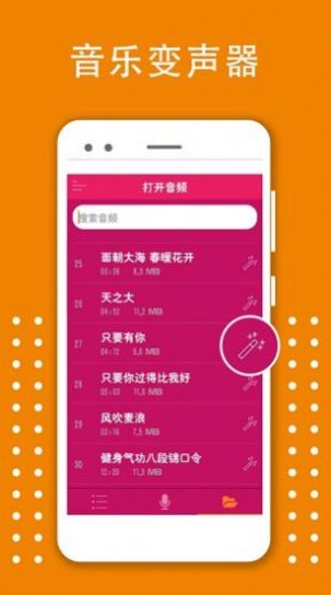 变声器大师  v5.8.2图1