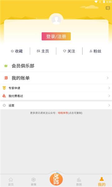 咕啦体育  v1.9.2图1