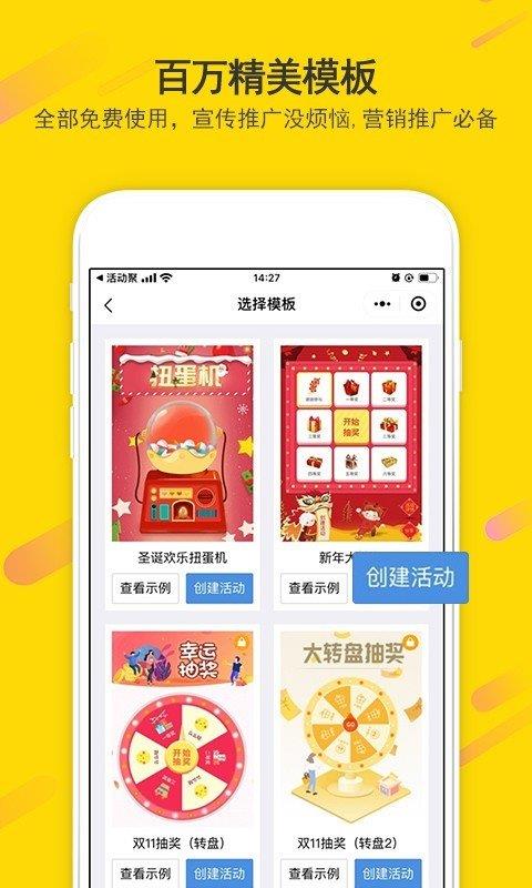 活動(dòng)聚  v1.1.22圖1