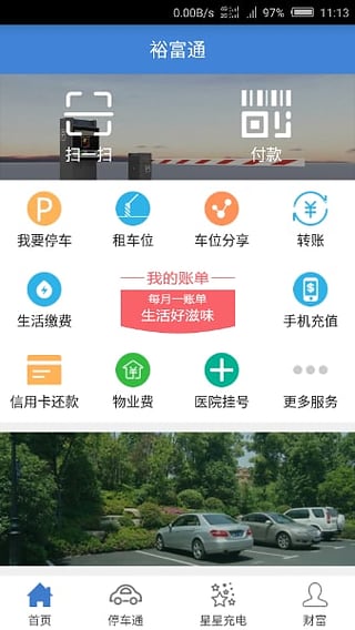 裕富停车  v1.0.3图2