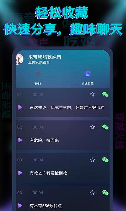 果果变声器  v1.0.9图2