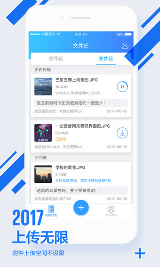 迅雷文件邮  v1.0.1.7图4