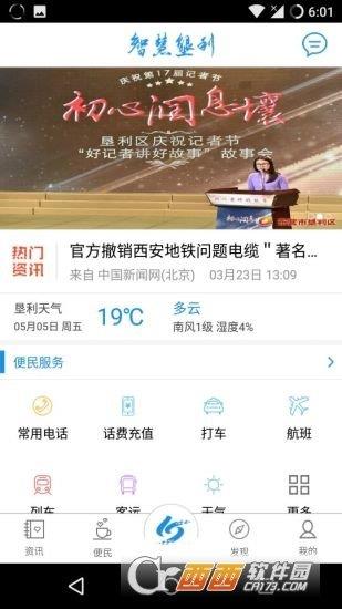 智慧墾利公交查詢