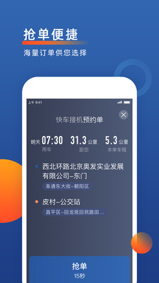 聚优出租司机端  v5.20.0.0006图1