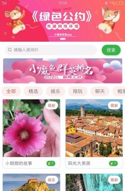 小魔鱼语音  v2.0.9图3