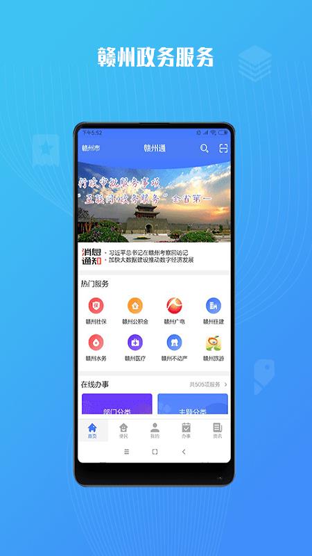 贛州通  v1.0.6圖1