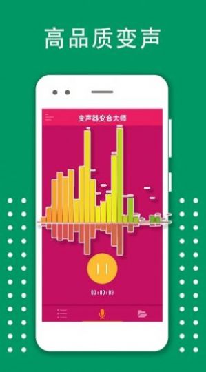 变声器大师  v5.8.2图2