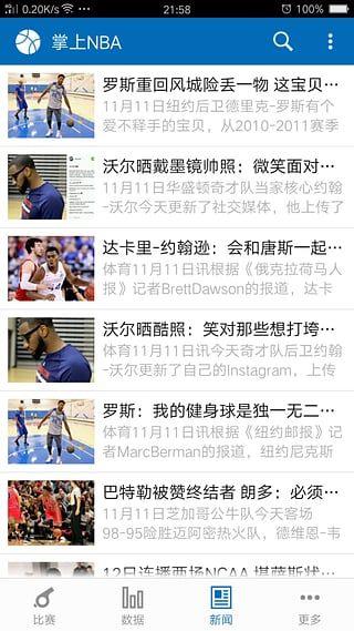 掌上NBA最新版  v2.5.0图1