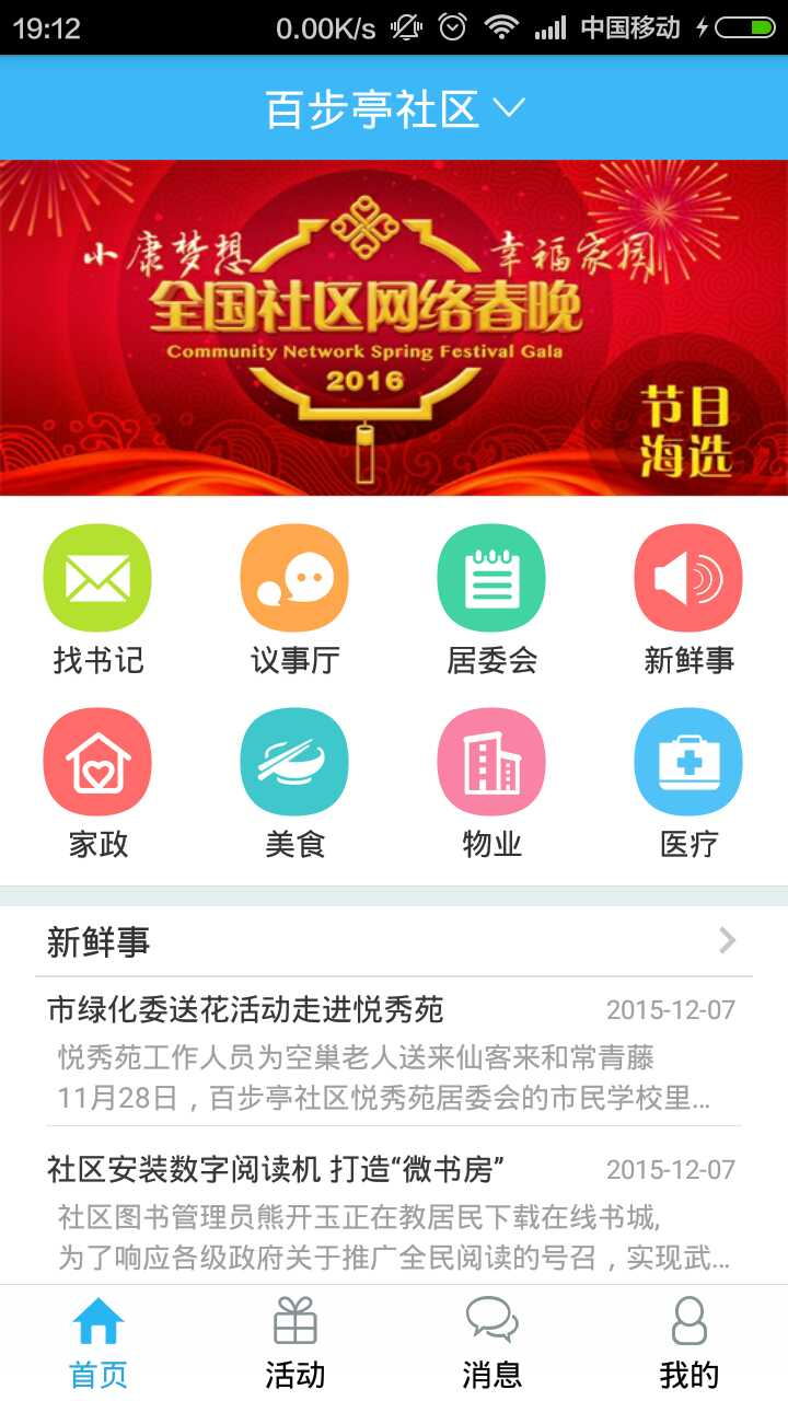 爱社区  v1.5.7图1