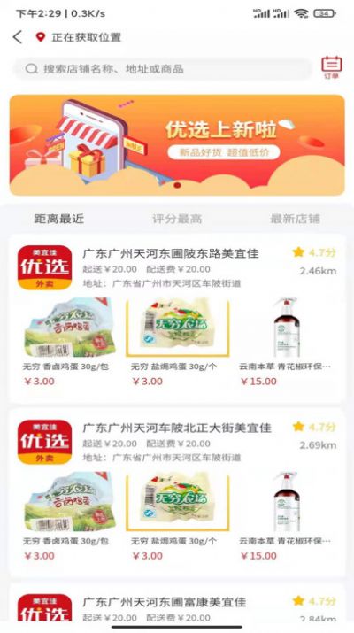 美宜佳优选  v1.0.1图1