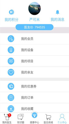 医云健康  v2.11.8图4