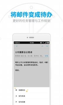 網(wǎng)易郵箱手機(jī)版  v6.132.2圖2
