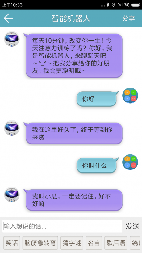 注意力训练  v3.0.0图3