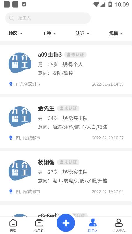 九介招工  v1.1.5图4