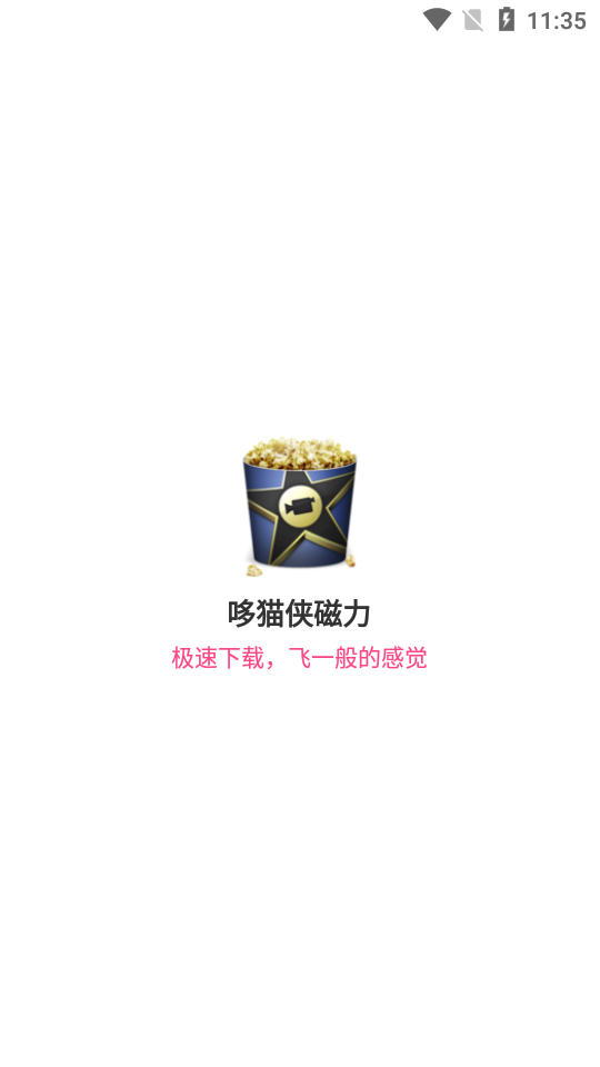 哆猫侠磁力  v1.3.1图1