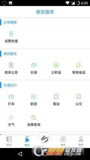 智慧墾利公交查詢  v1.0圖2