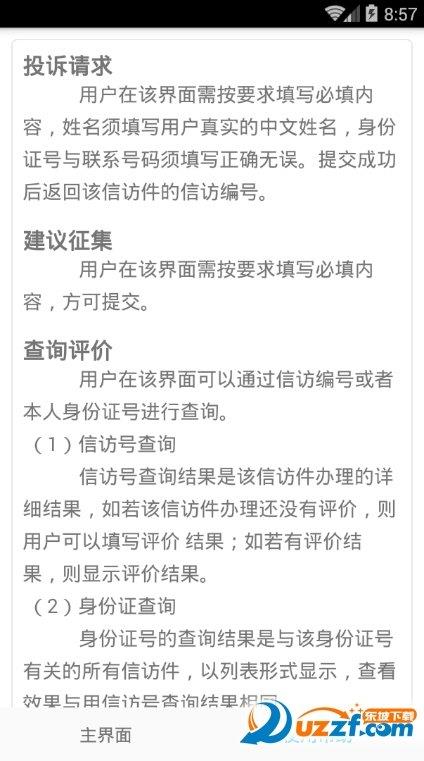 泰州手機信訪官方版