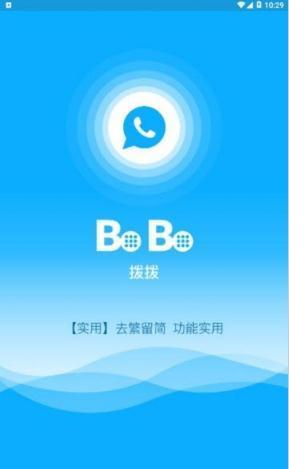 撥撥  v1.1.0圖1