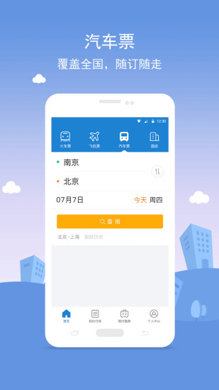 12306铁行火车票  v5.0图2